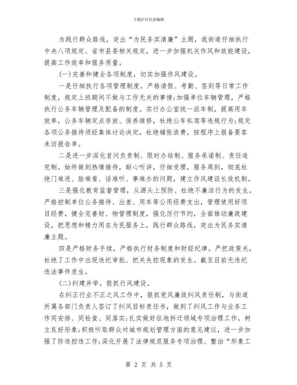 党风廉政专项监督检查自查工作报告与党风廉政两个责任和关于意识形态工做责任制工作情况汇报汇编_第2页