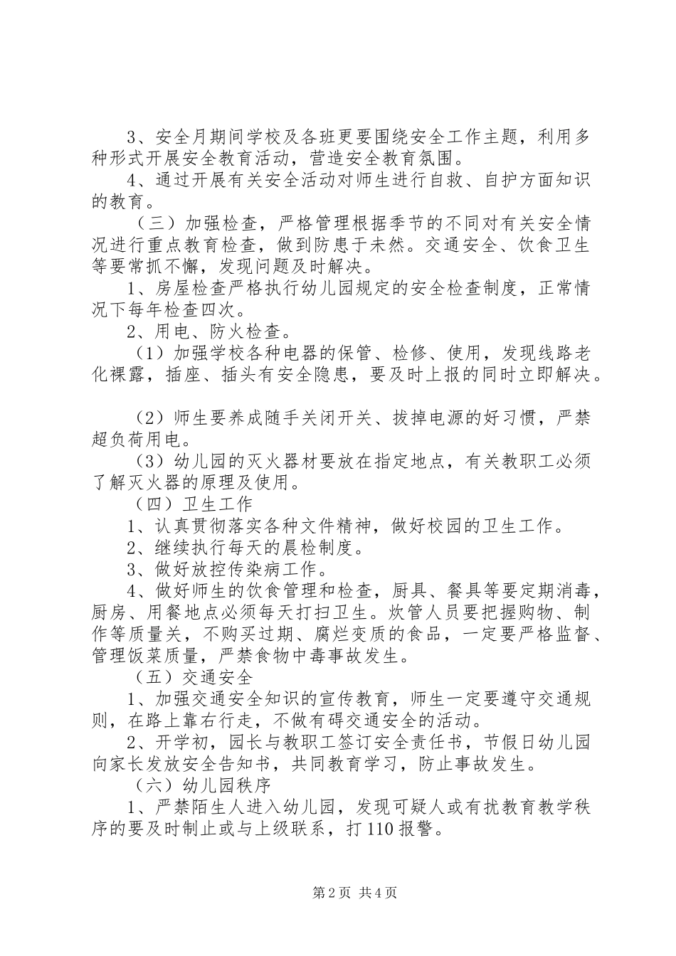 20XX年幼儿园春季学期安全工作计划表_第2页