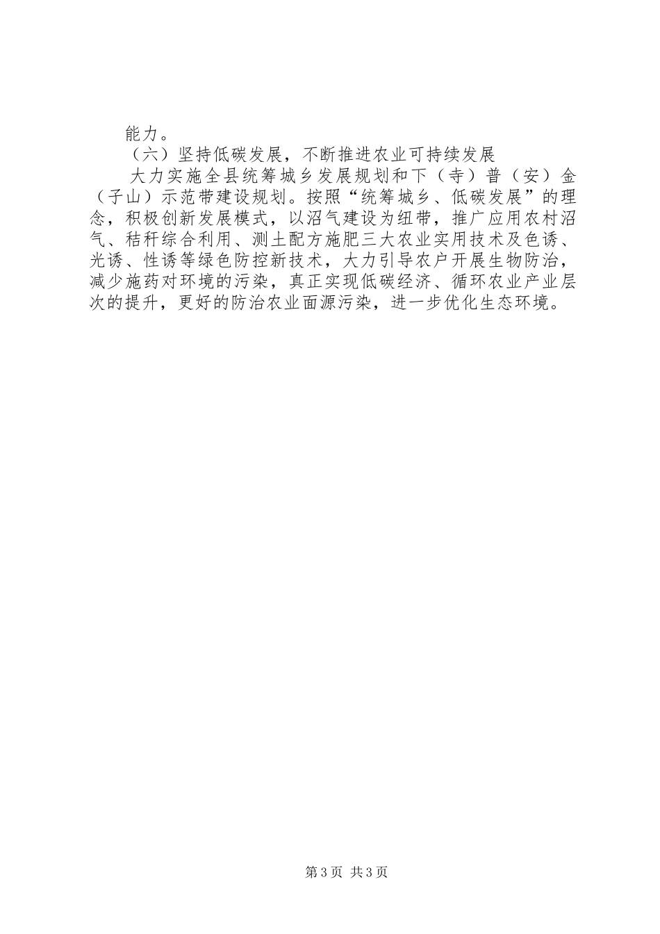 区农业十二五规划 _第3页