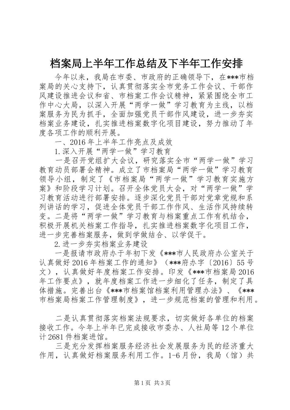 档案局上半年工作总结及下半年工作安排 _第1页