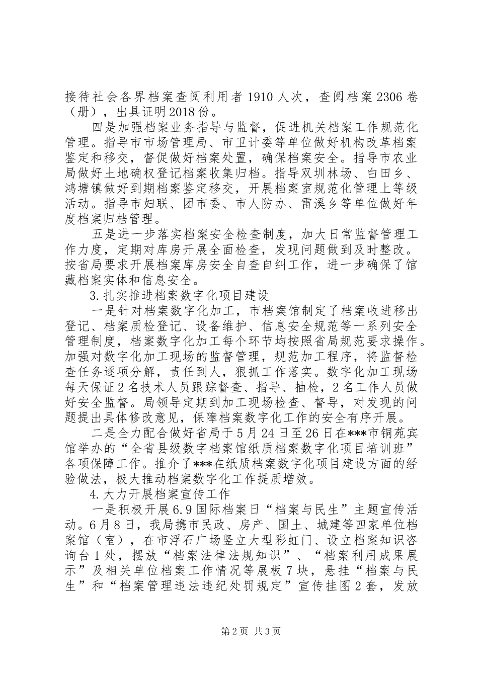 档案局上半年工作总结及下半年工作安排 _第2页