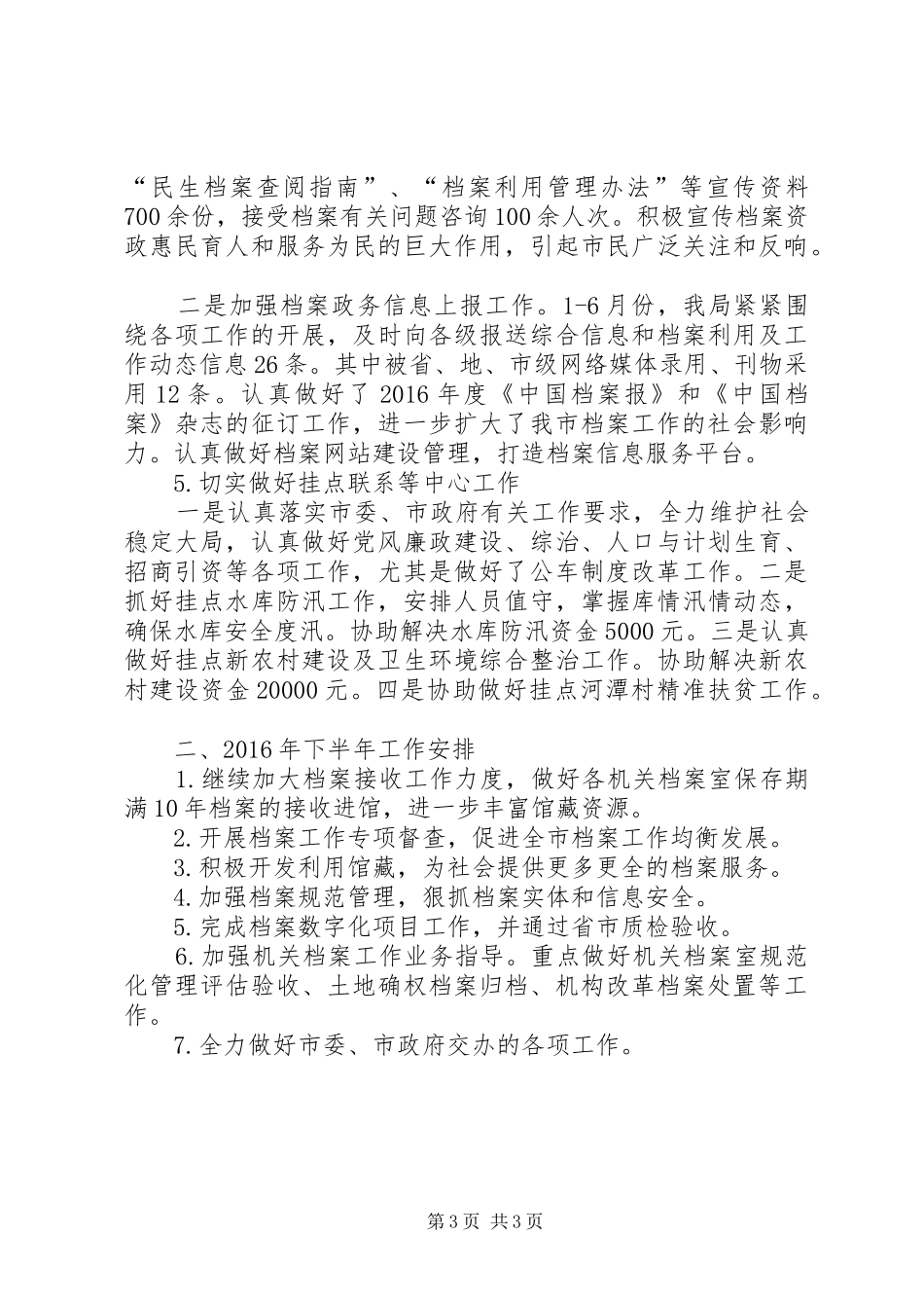 档案局上半年工作总结及下半年工作安排 _第3页
