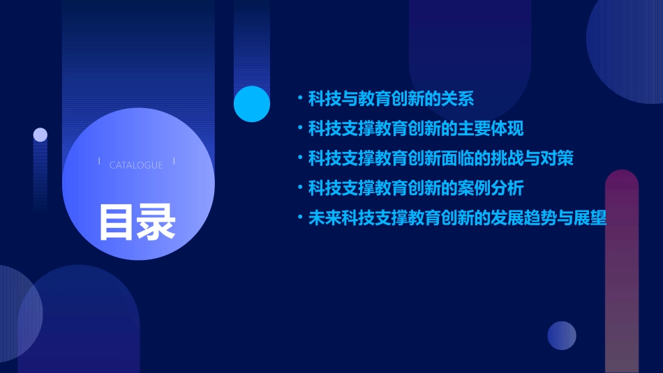 科技支撑教育创新讲义课件_第2页