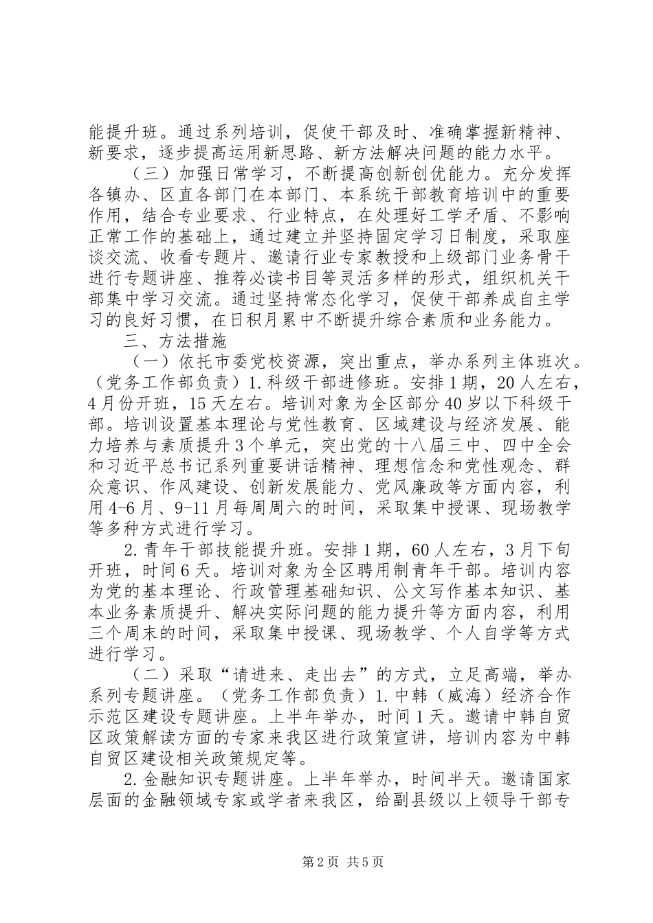 机关干部教育培训工作计划 _第2页