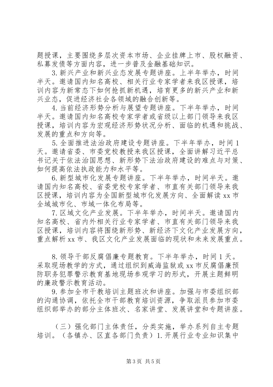 机关干部教育培训工作计划 _第3页