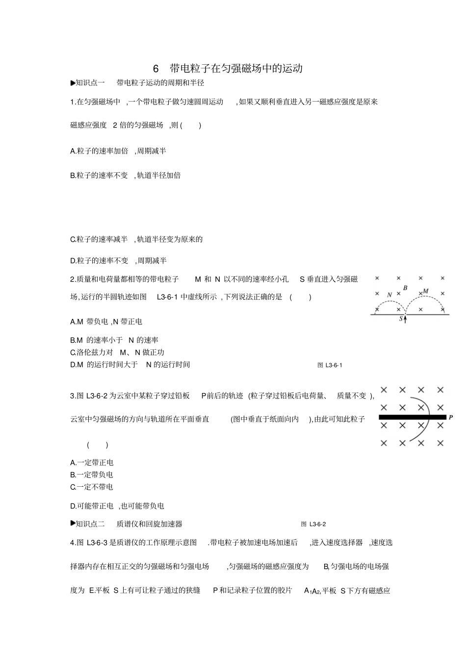 人教版高中物理选修1习题：磁场6带电粒子在匀强磁场中的运动练习_第1页