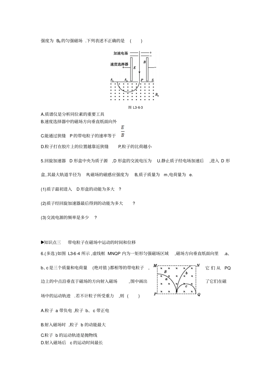 人教版高中物理选修1习题：磁场6带电粒子在匀强磁场中的运动练习_第2页
