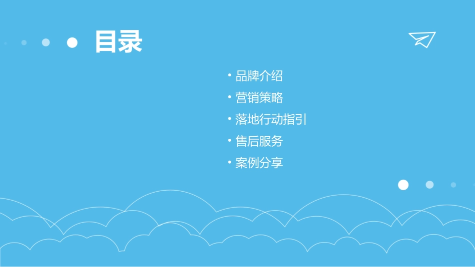 诗尼曼整体衣柜落地行动指引(OK)课件_第2页