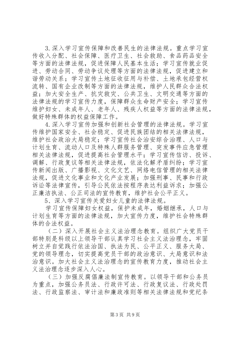 县政府法制宣传教五年规划 _第3页