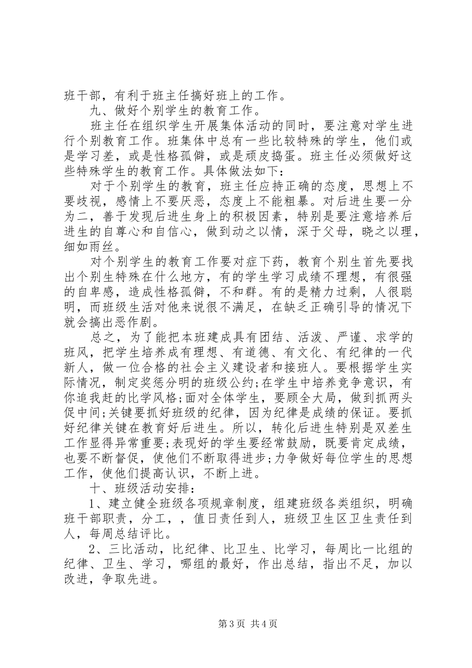 20XX年六年级班主任工作计划范文_第3页