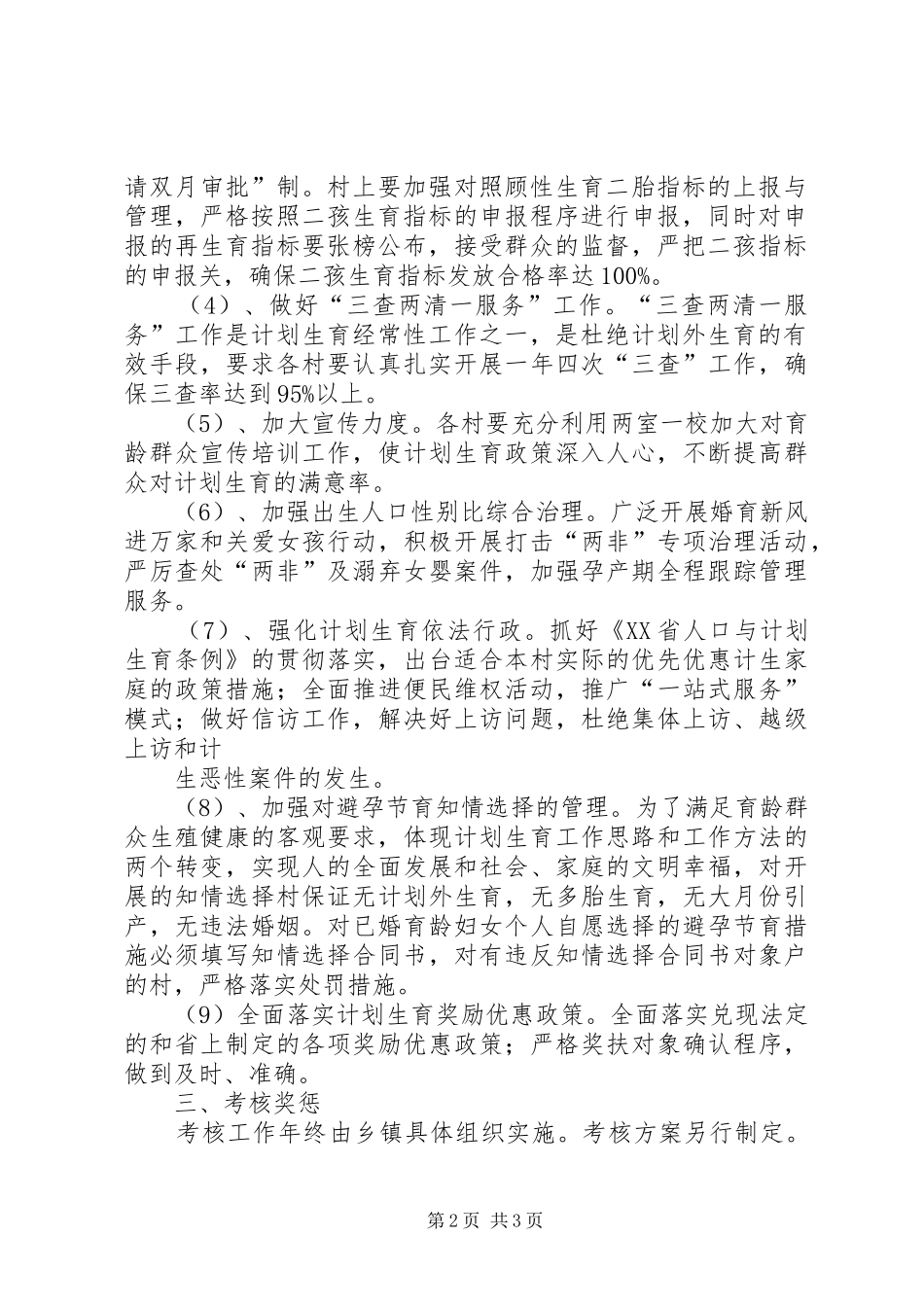 公司与上级主管部门签订的计划生育目标责任书 _第2页