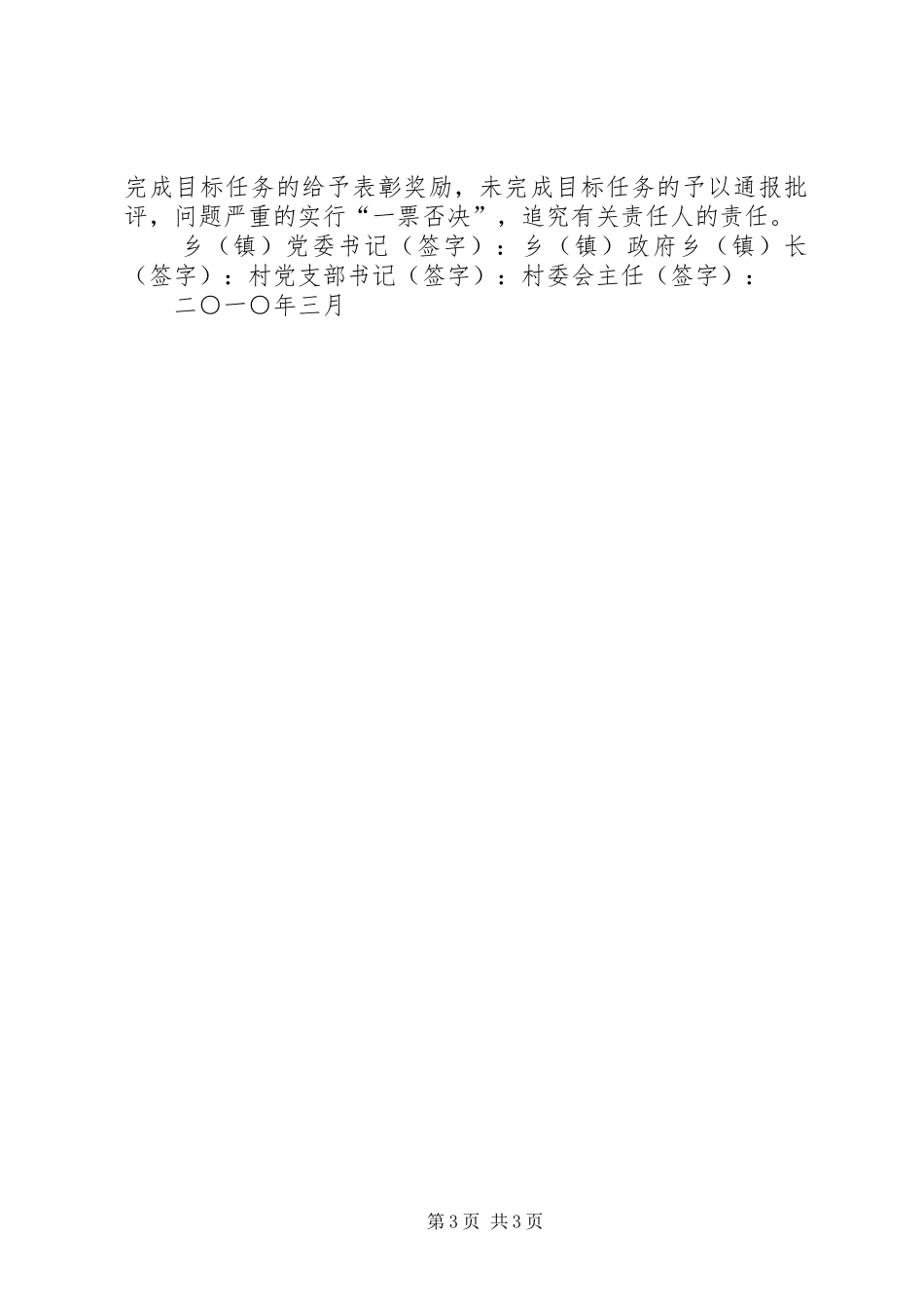 公司与上级主管部门签订的计划生育目标责任书 _第3页