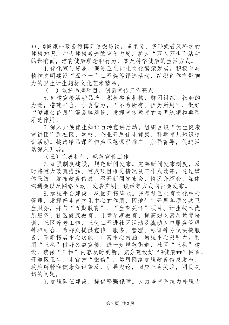卫生计生宣传教育工作计划 _第2页