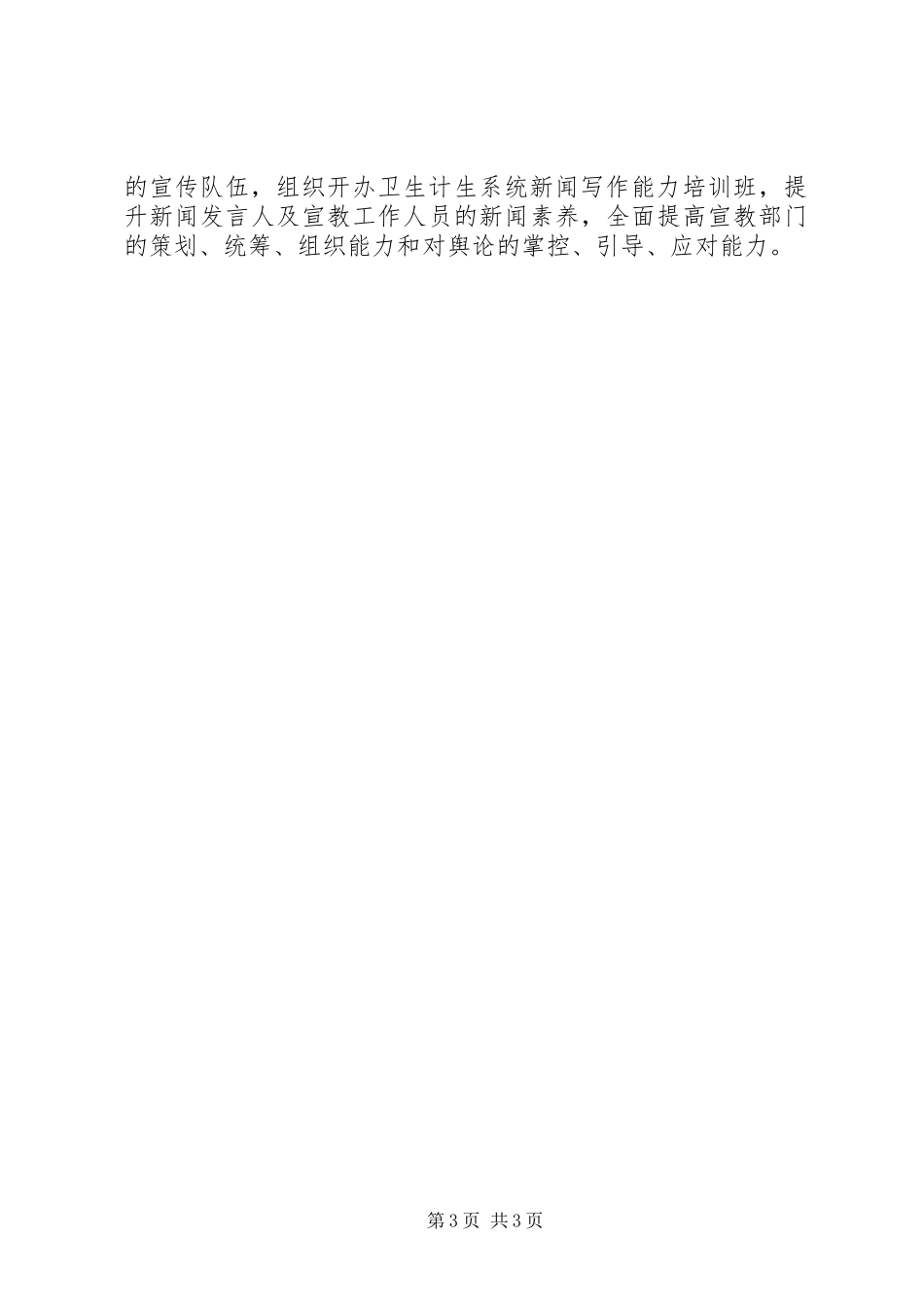 卫生计生宣传教育工作计划 _第3页