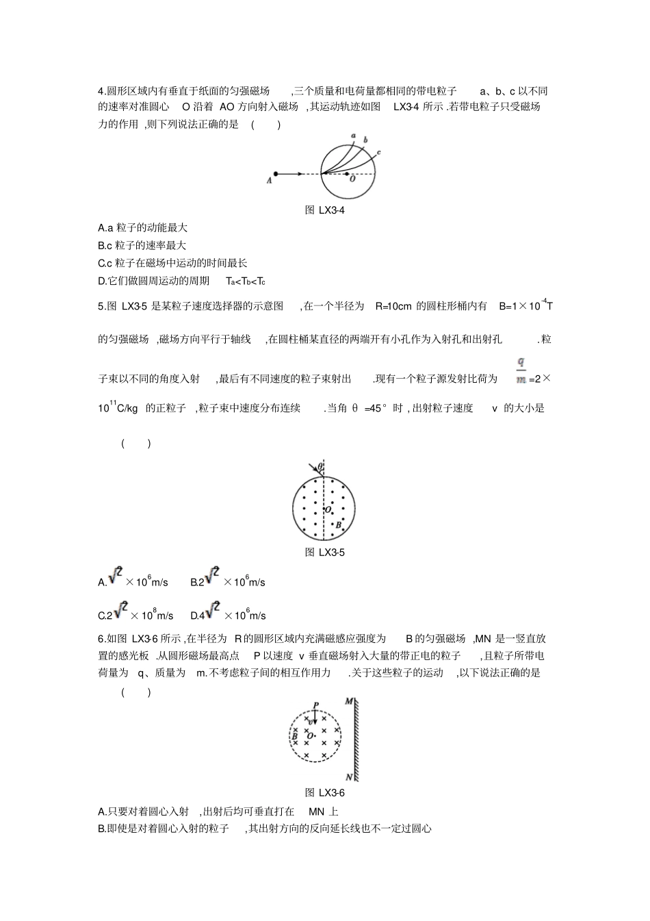 人教版高中物理选修1习题：磁场习题课带电粒子在有界磁场中的运动练习_第2页
