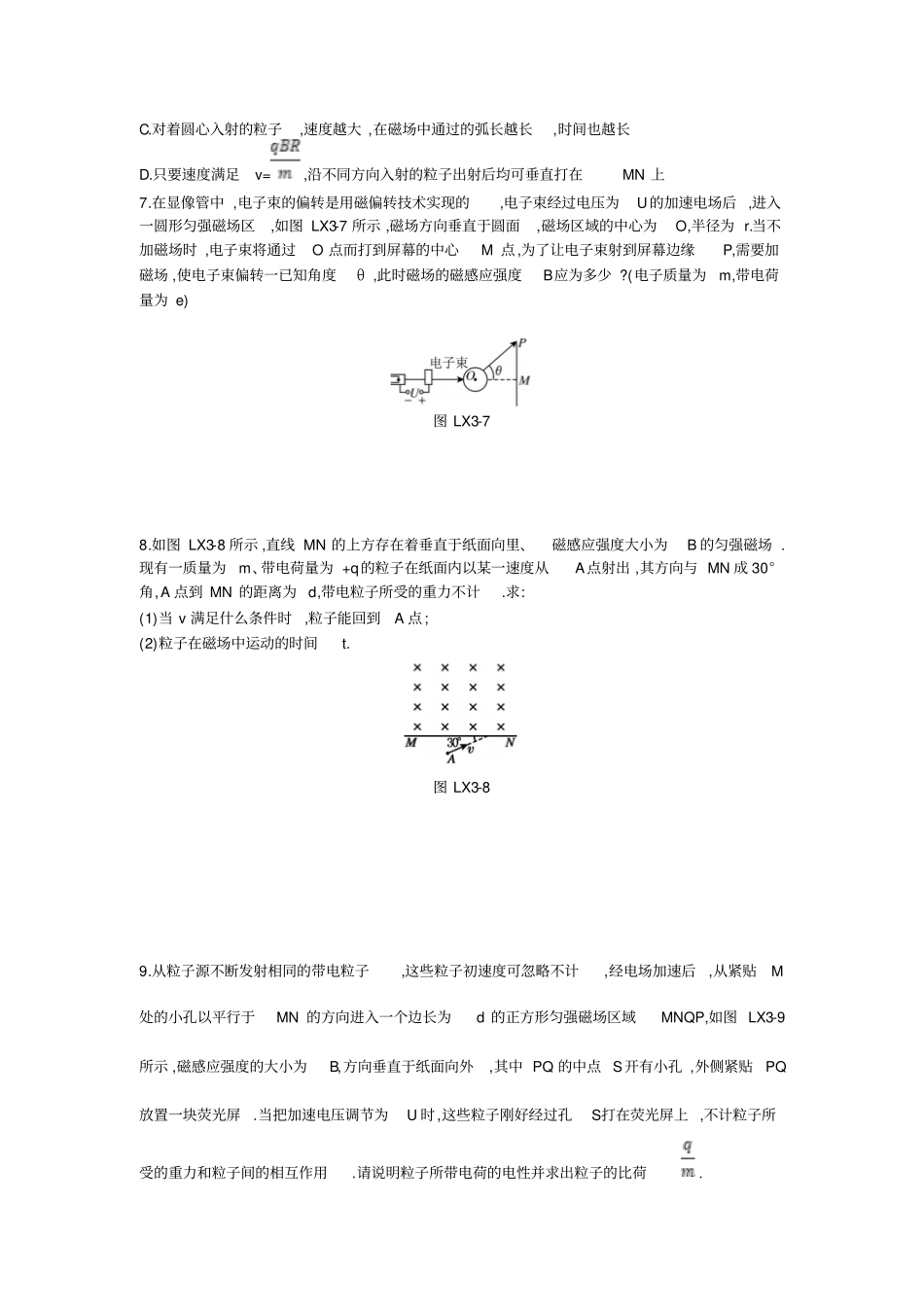 人教版高中物理选修1习题：磁场习题课带电粒子在有界磁场中的运动练习_第3页