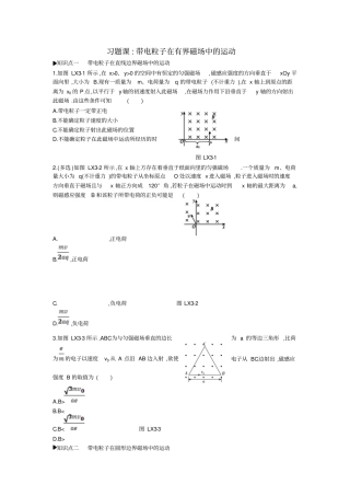 人教版高中物理选修1习题：磁场习题课带电粒子在有界磁场中的运动练习