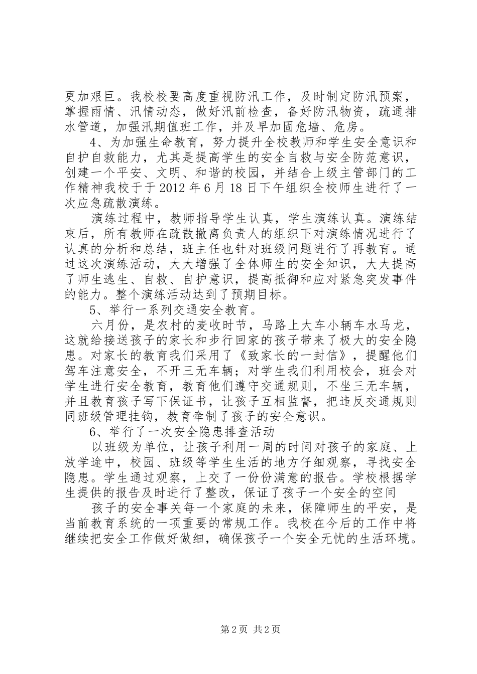 安全教育月活动计划 _第2页