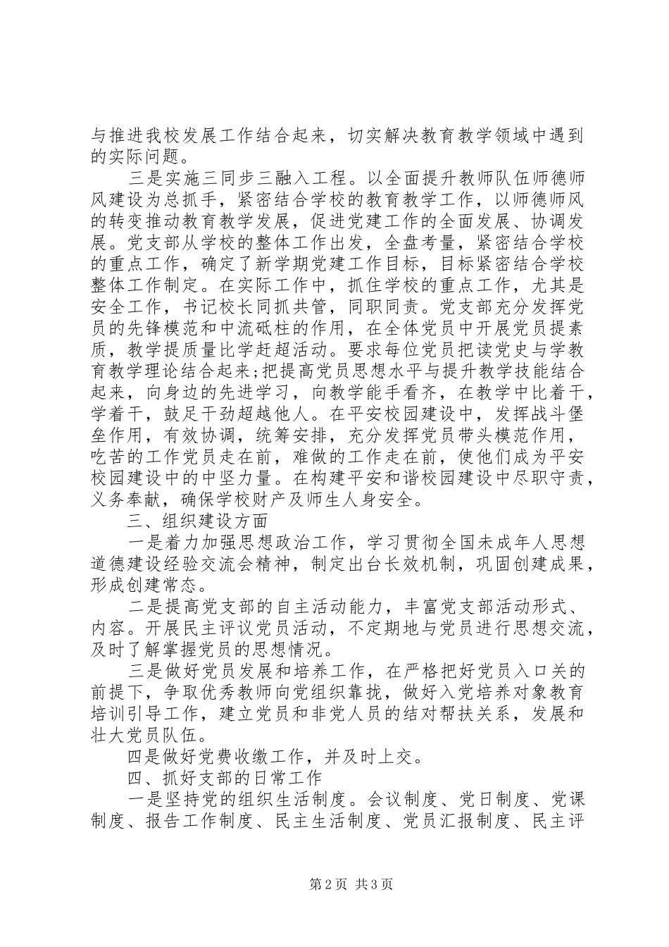20XX年小学党支部工作计划 (4)_第2页