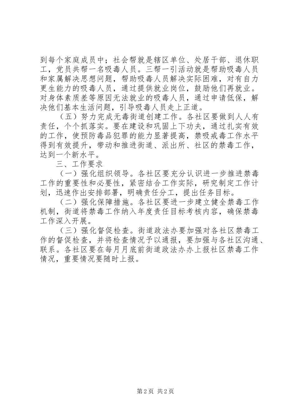 街道201X年禁毒工作安排_第2页