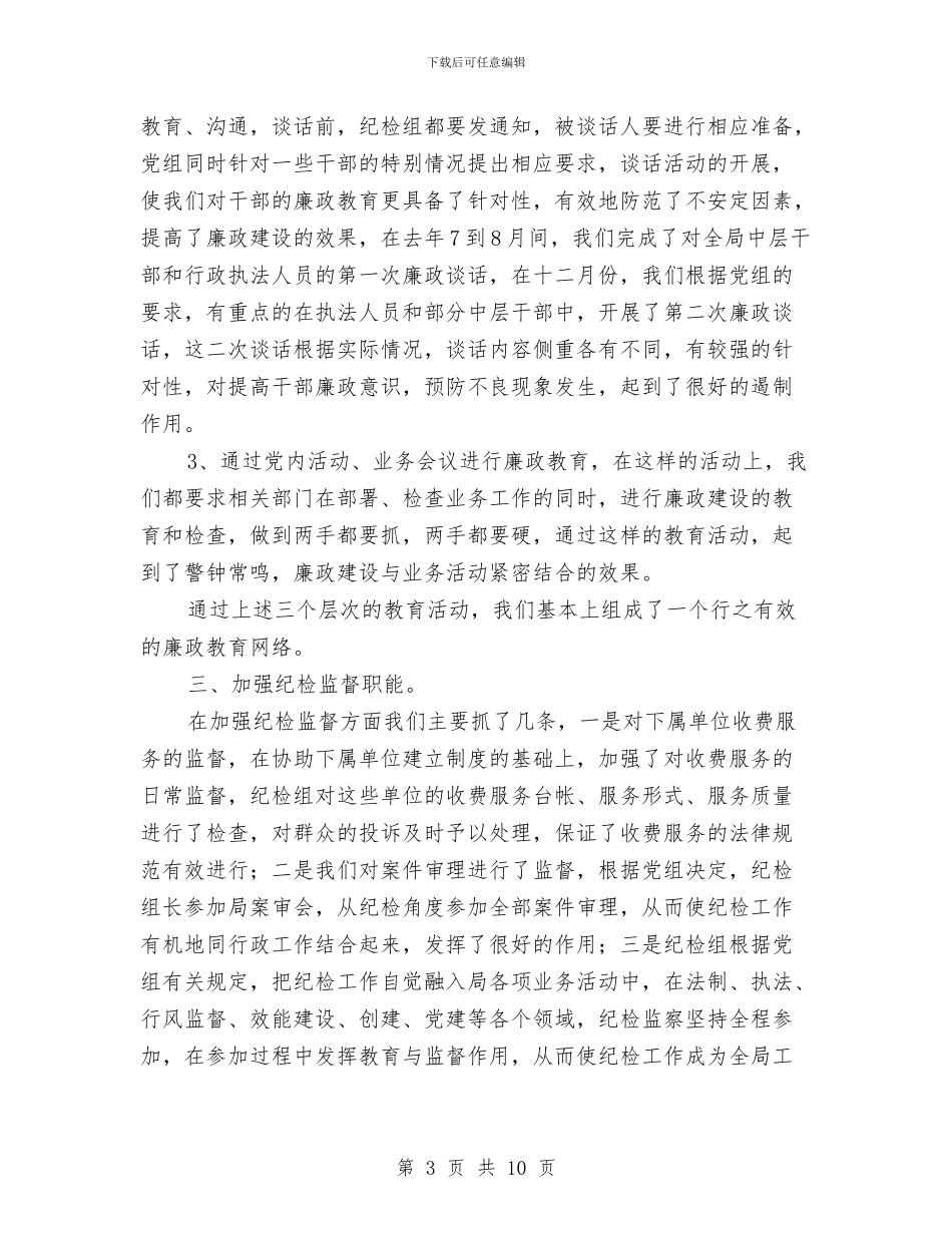 党风廉政作风建设讲话与党风廉政半年工作总结汇编_第3页