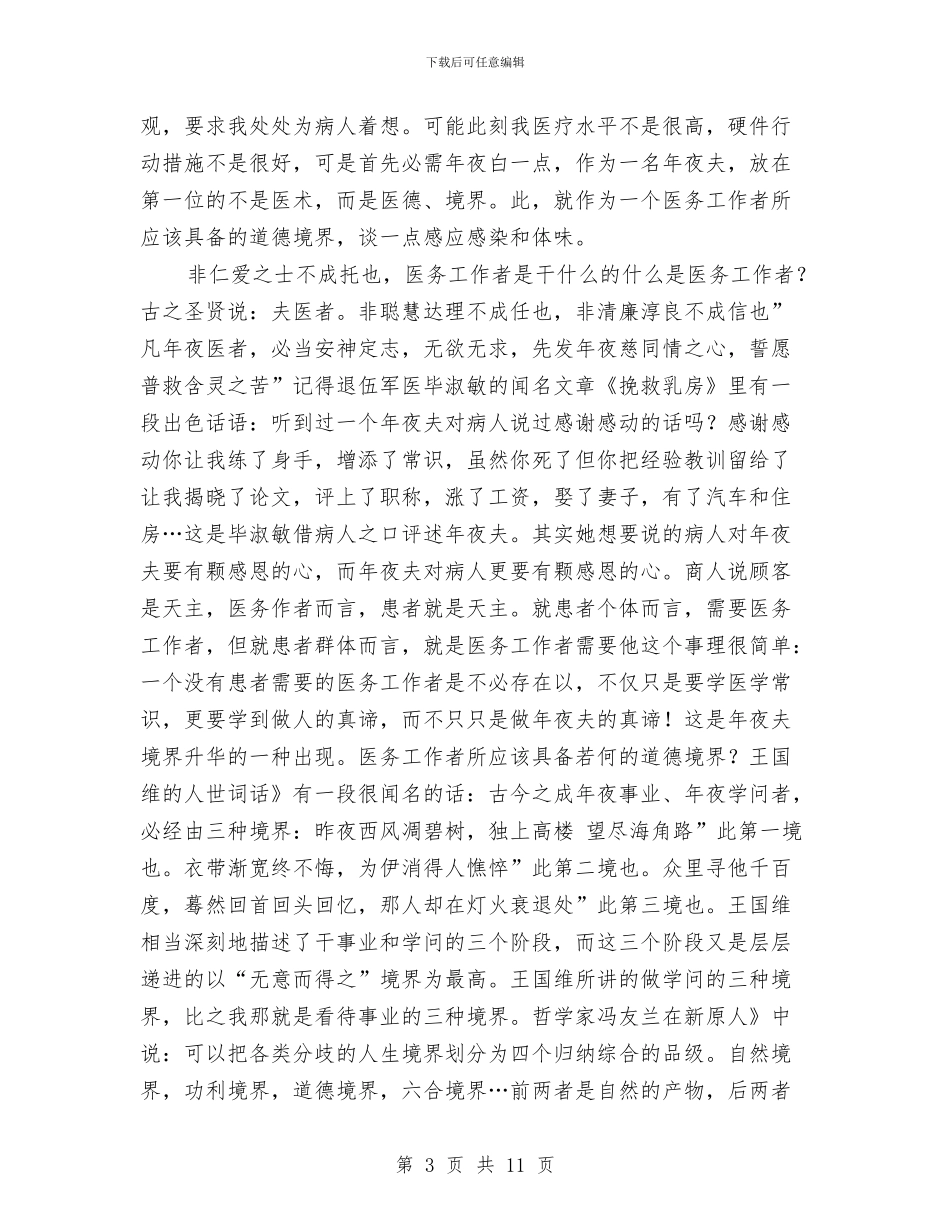 党风廉政促进会发言与党风廉政宣传教育联席会议上的讲话汇编_第3页