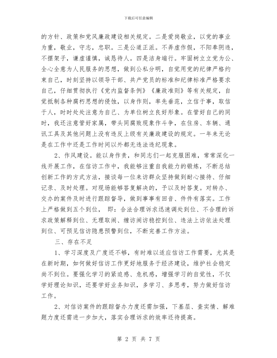 党风廉政及作风建设自查报告与党风廉政及惩防体系建设工作意见汇编_第2页