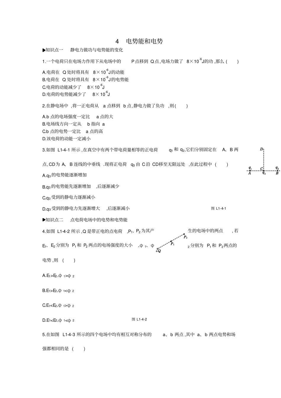 人教版高中物理选修1习题：静电场4电势能和电势练习_第1页