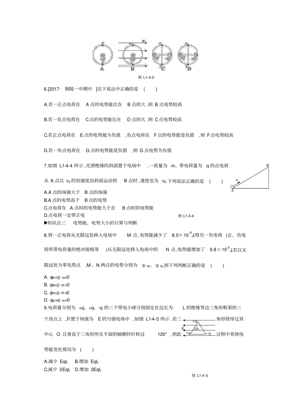 人教版高中物理选修1习题：静电场4电势能和电势练习_第2页