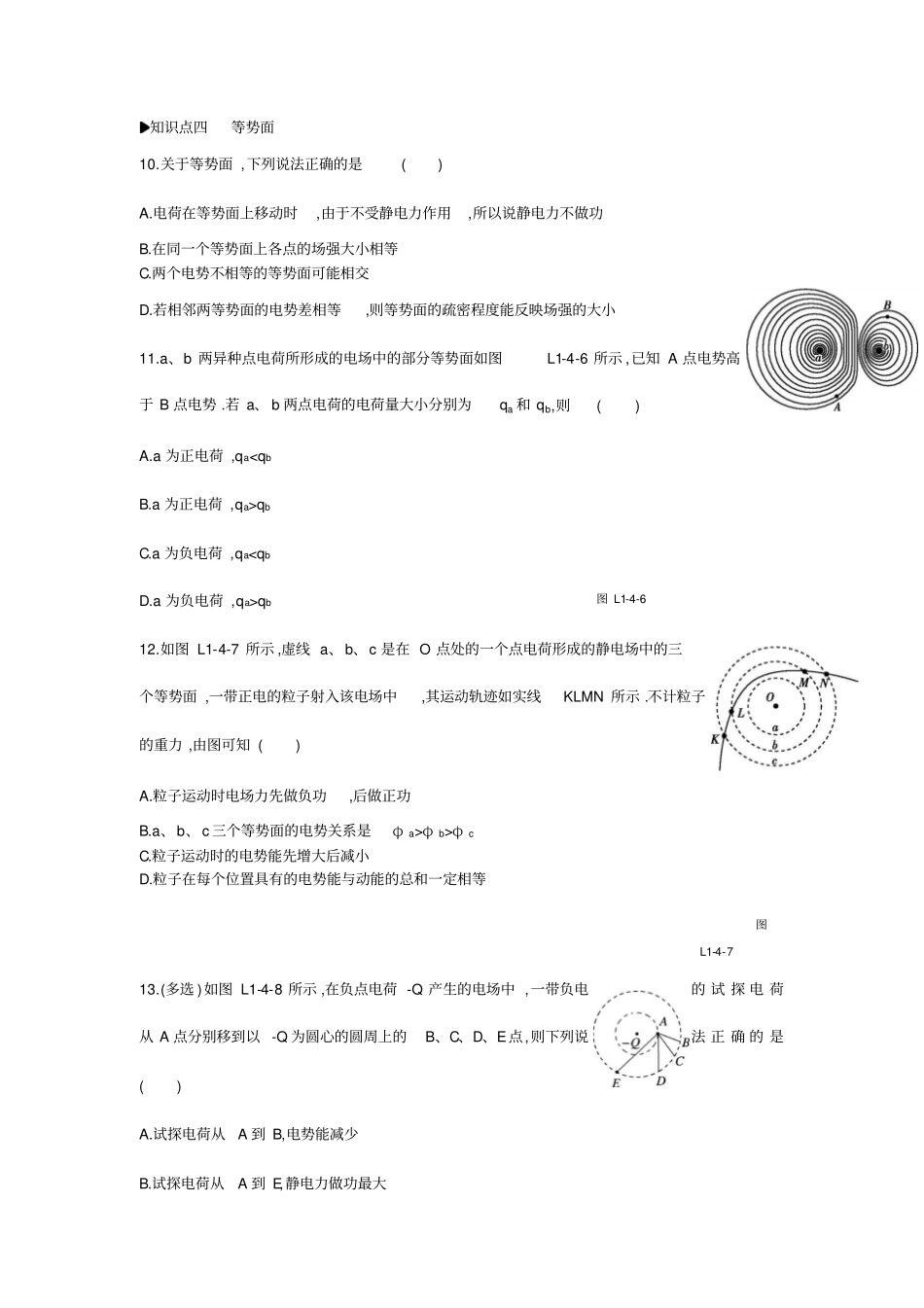 人教版高中物理选修1习题：静电场4电势能和电势练习_第3页