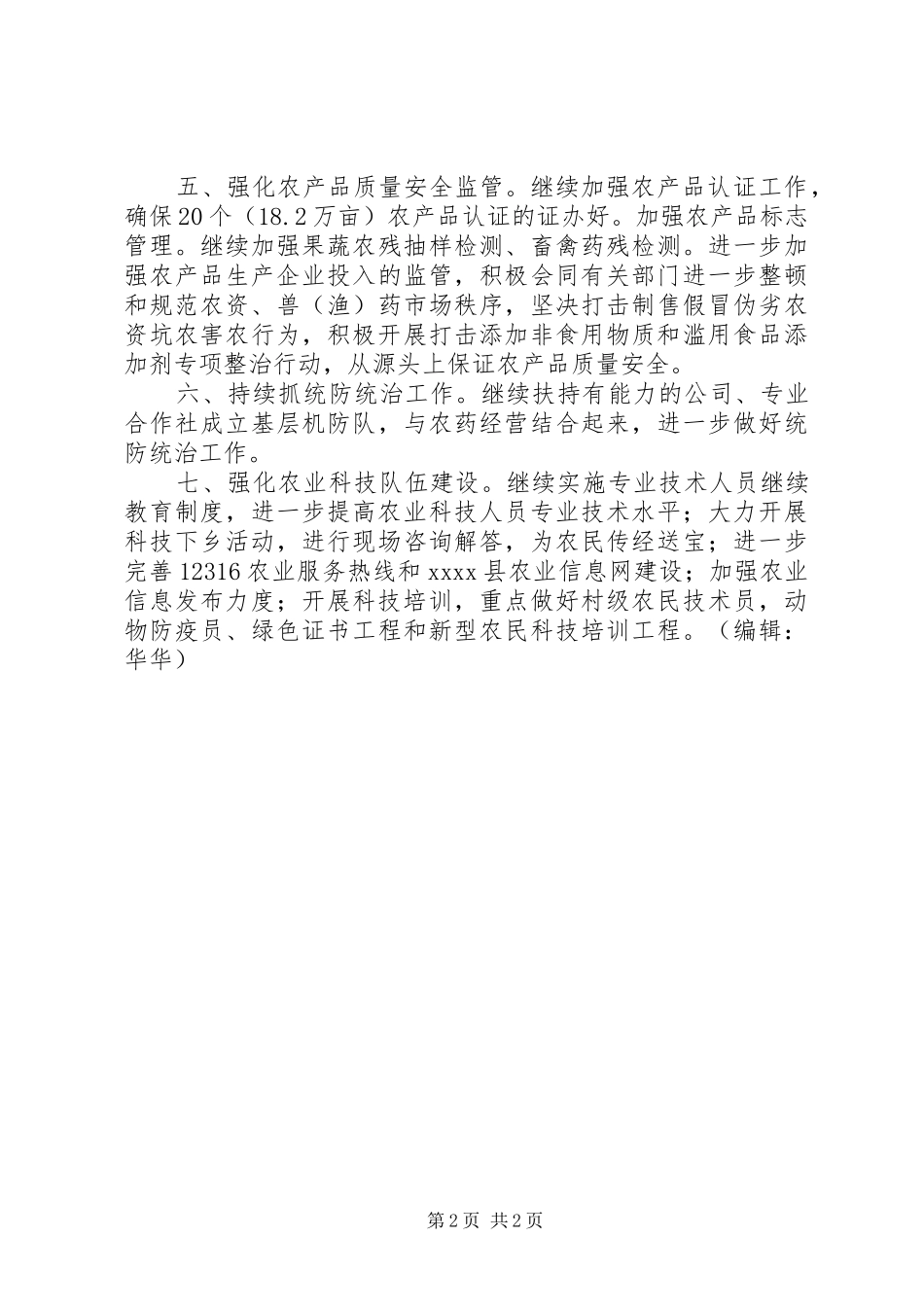 农业局工作计划 _第2页