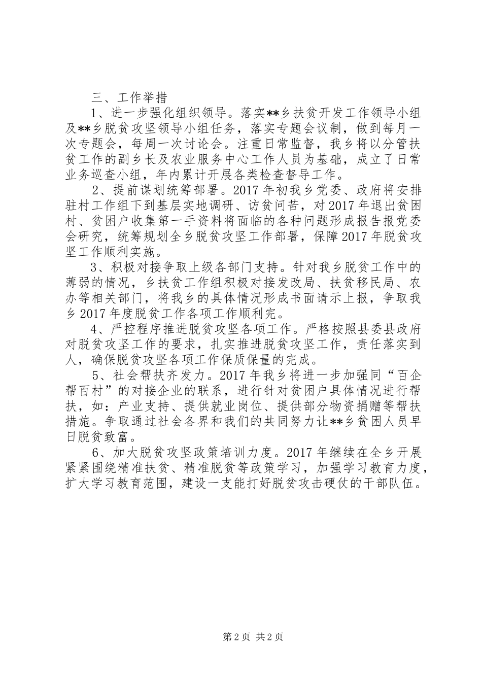 脱贫攻坚工作计划 _第2页