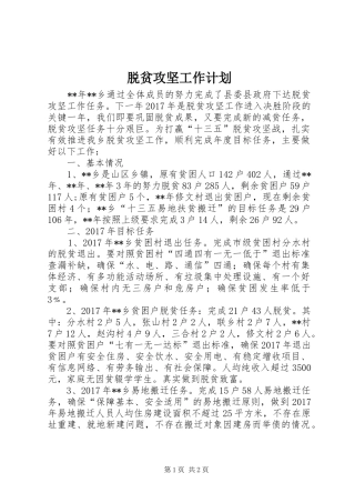 脱贫攻坚工作计划 