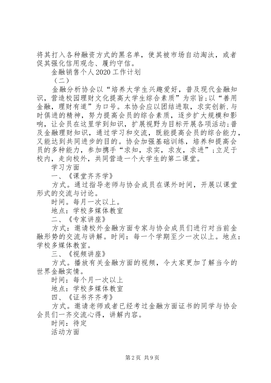 20XX年金融个人工作计划 _第2页