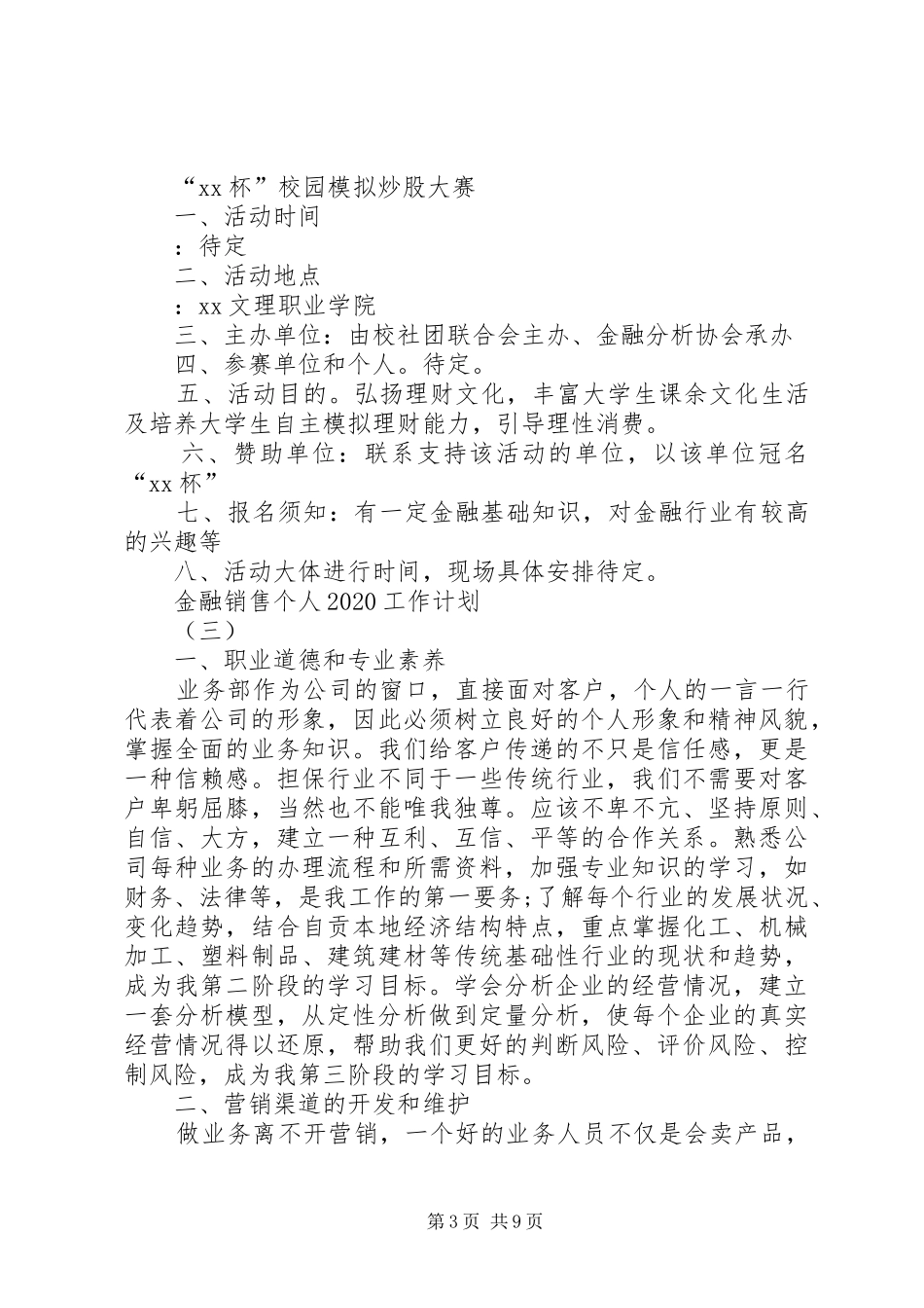 20XX年金融个人工作计划 _第3页