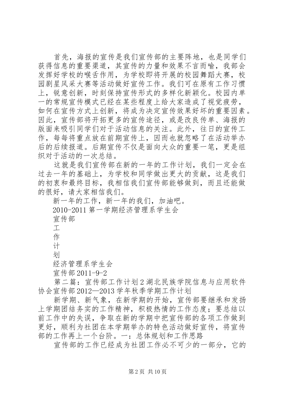 宣传部工作计划2 _第2页