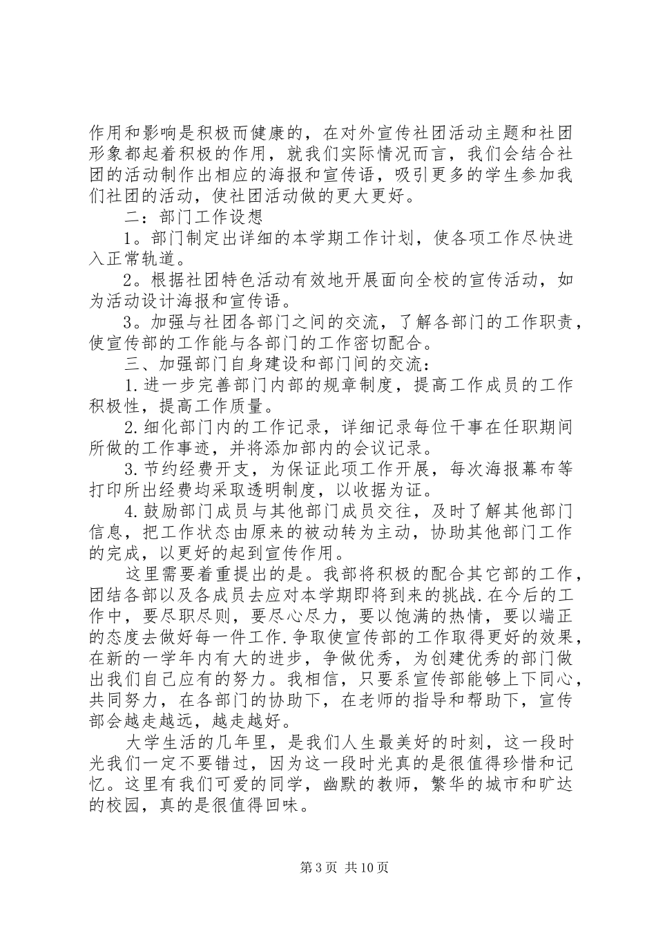 宣传部工作计划2 _第3页