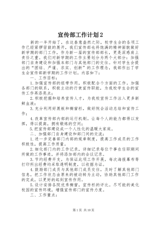 宣传部工作计划2 