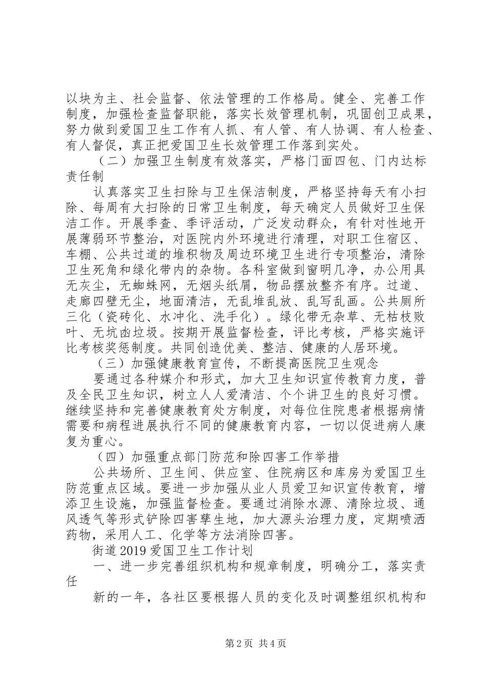 医院20XX年爱国卫生工作计划_第2页