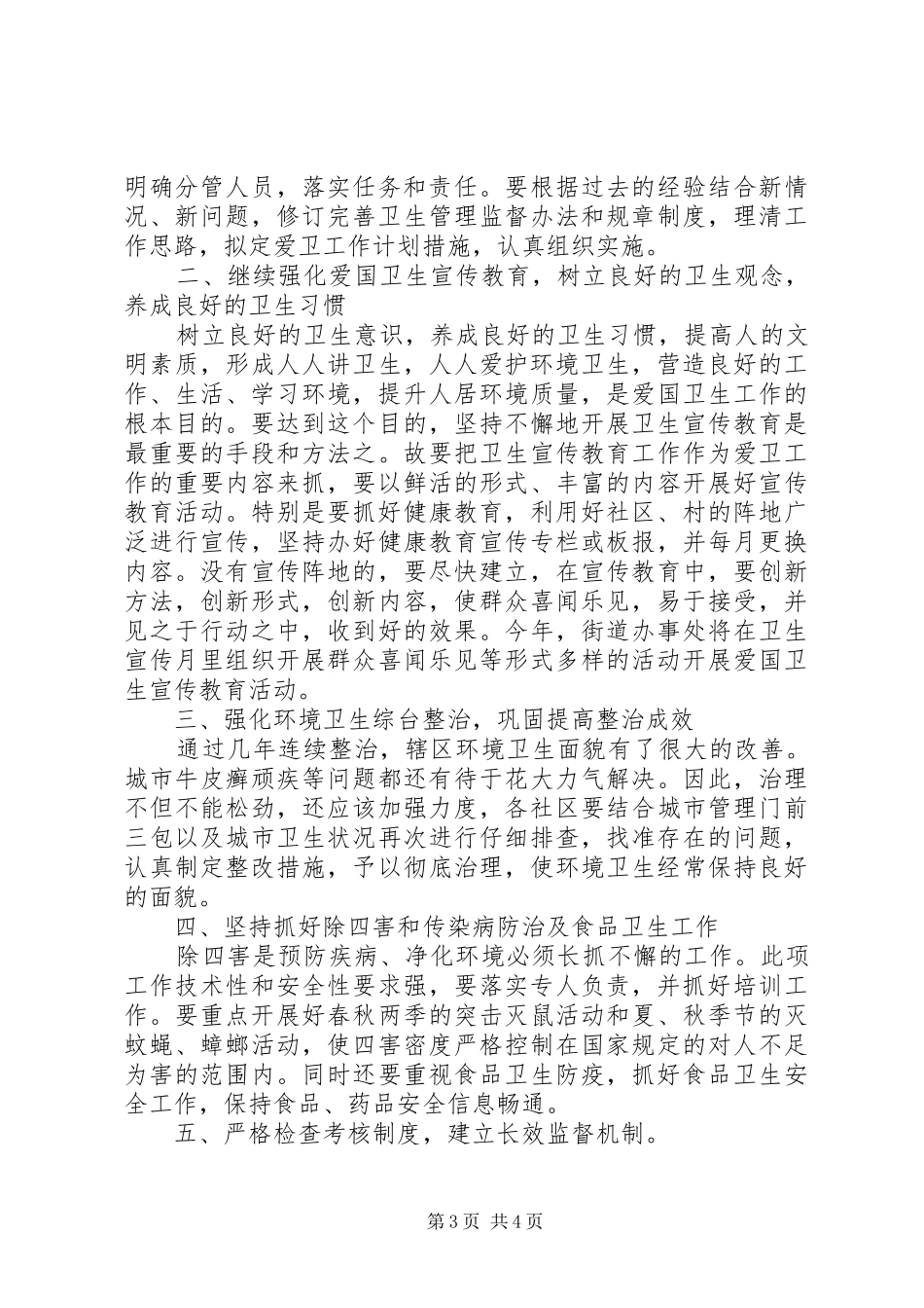 医院20XX年爱国卫生工作计划_第3页