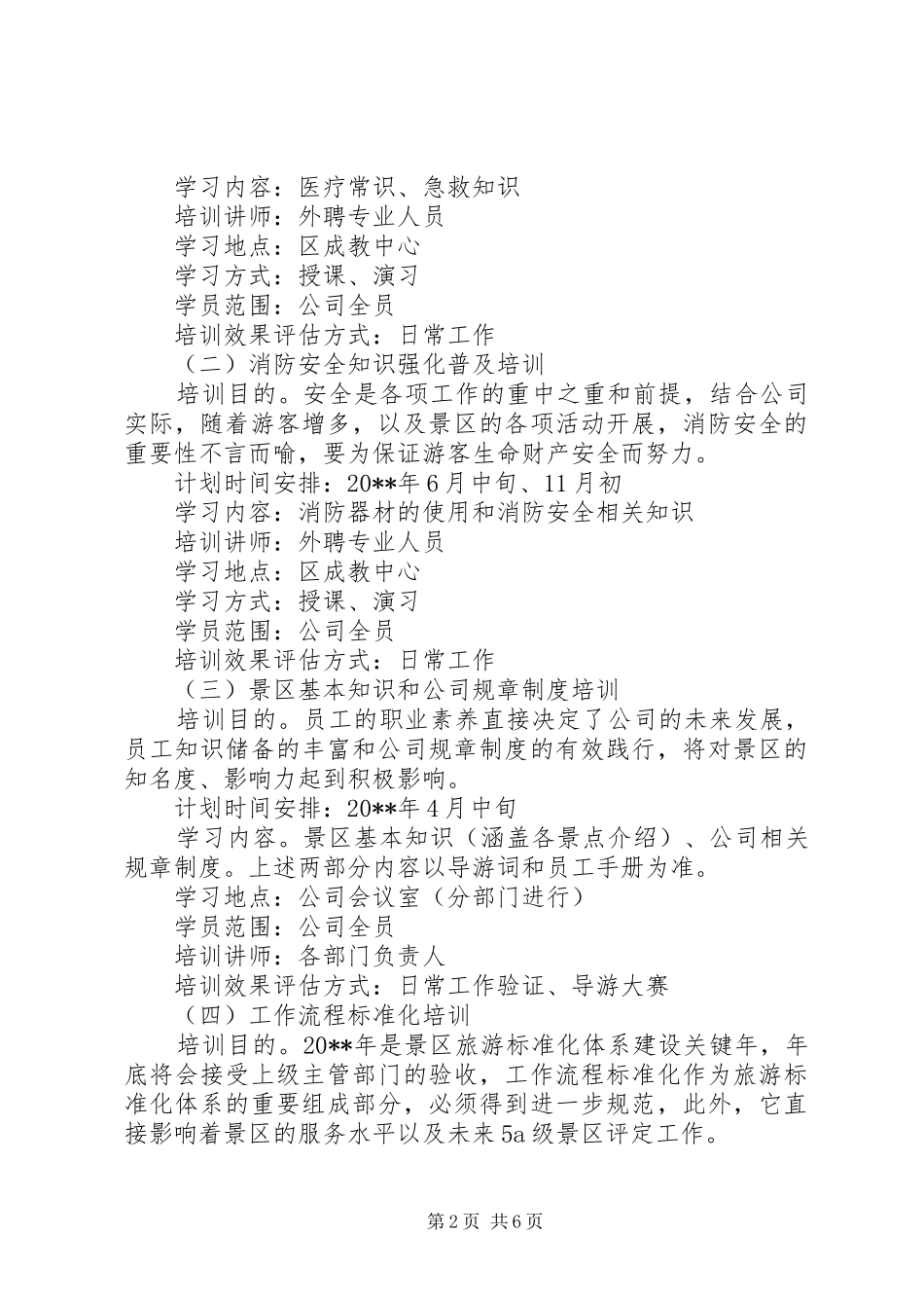 培训项目计划书 _第2页