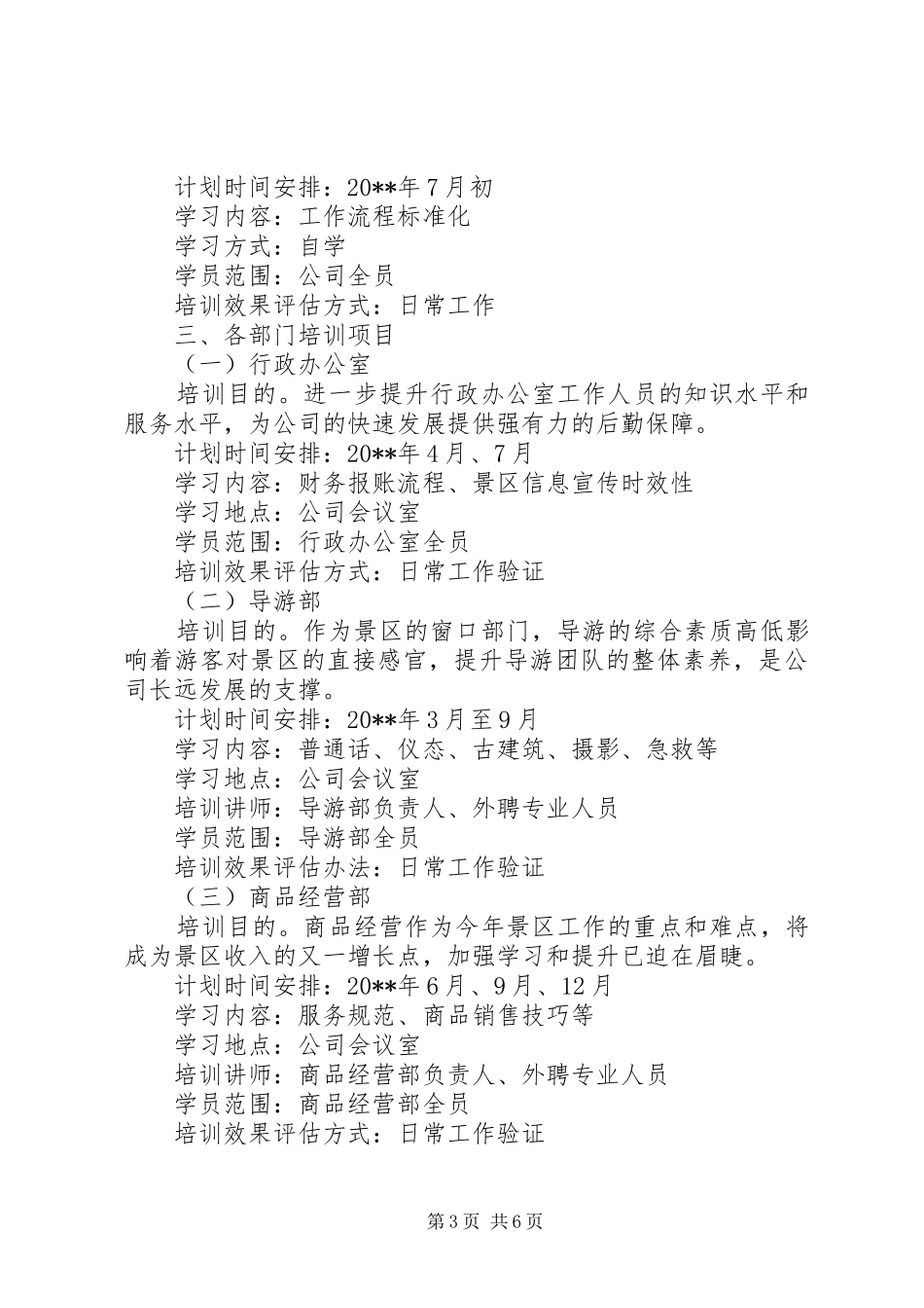 培训项目计划书 _第3页