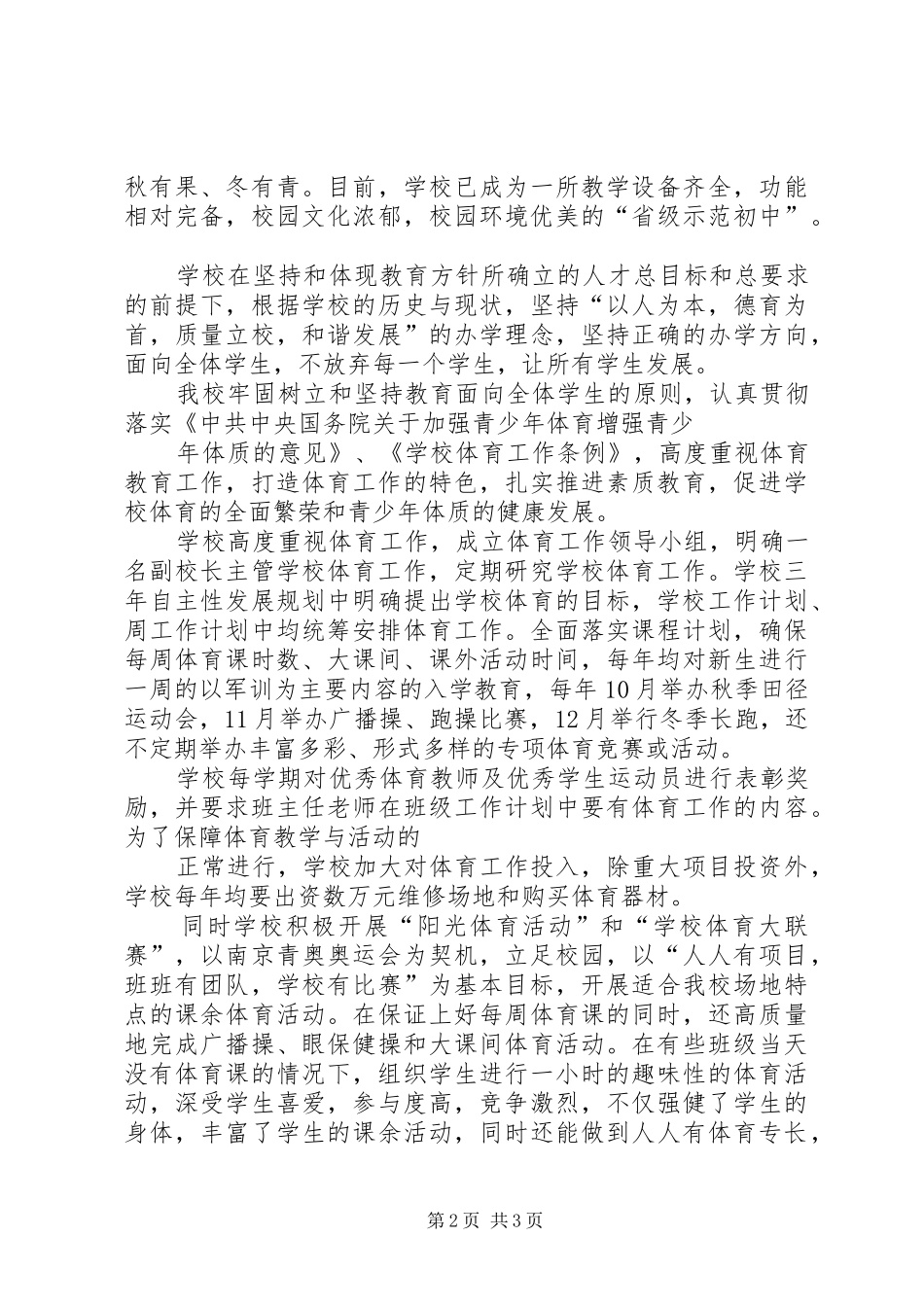 体育器材室工作计划与总结 _第2页