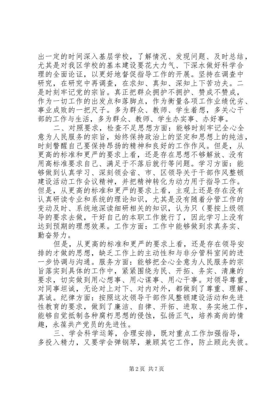 20XX年作风建设工作计划【年终作风建设工作总结和工作计划】_第2页