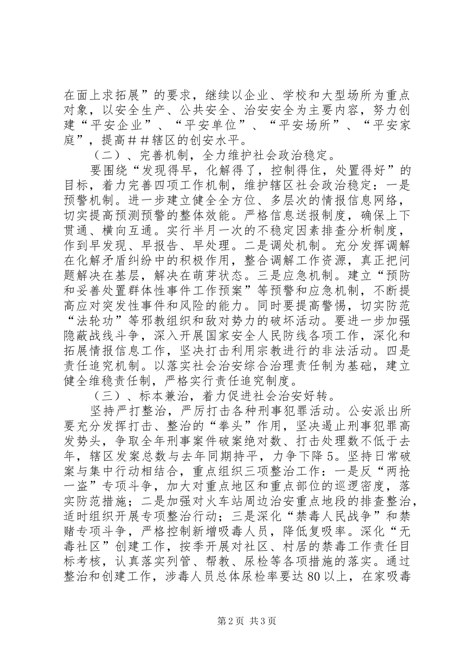 街道综治工作实施计划 _第2页