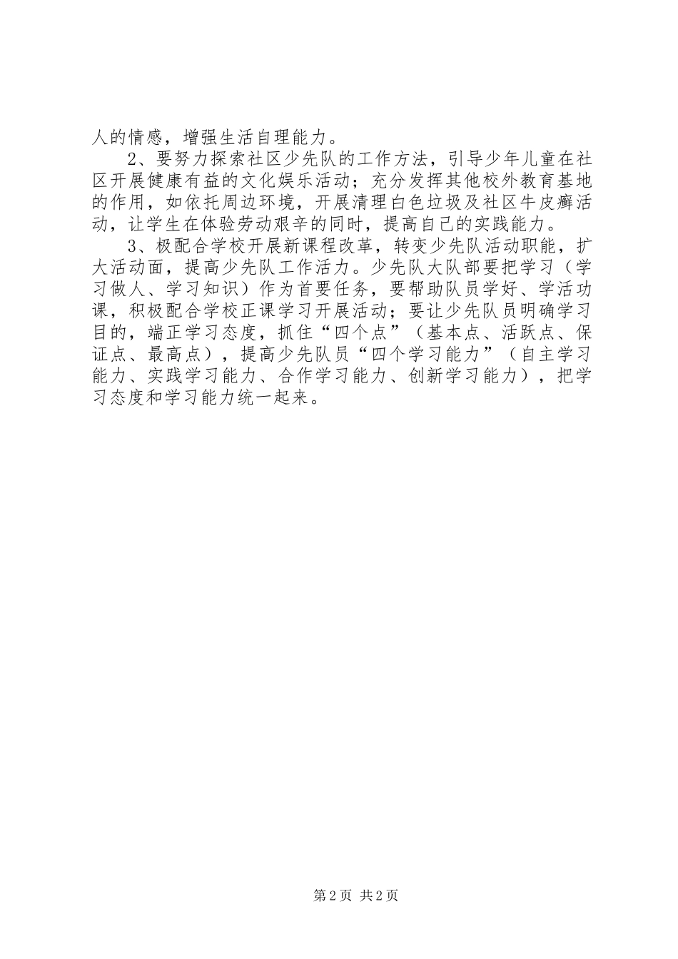 20XX年学年中队工作计划_第2页