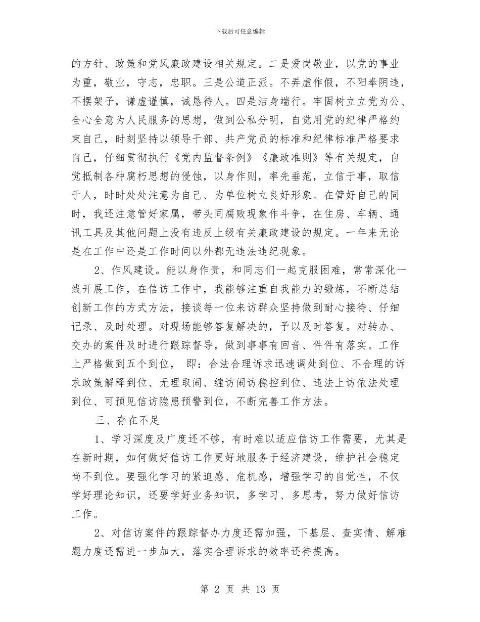 党风廉政及作风建设自查报告与党风廉政和惩防体系建设半年工作总结2篇汇编_第2页