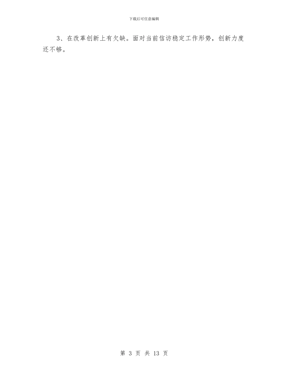 党风廉政及作风建设自查报告与党风廉政和惩防体系建设半年工作总结2篇汇编_第3页