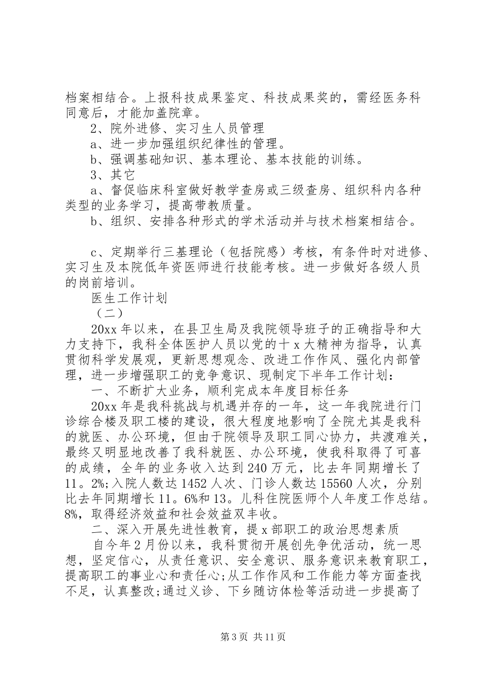 20XX年医生工作计划_第3页