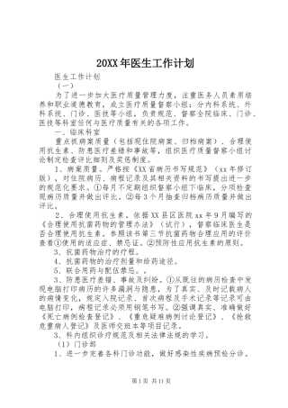 20XX年医生工作计划
